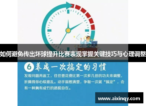 如何避免传出坏球提升比赛表现掌握关键技巧与心理调整